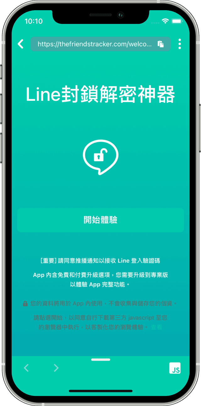 還好有
Line封鎖解密神器